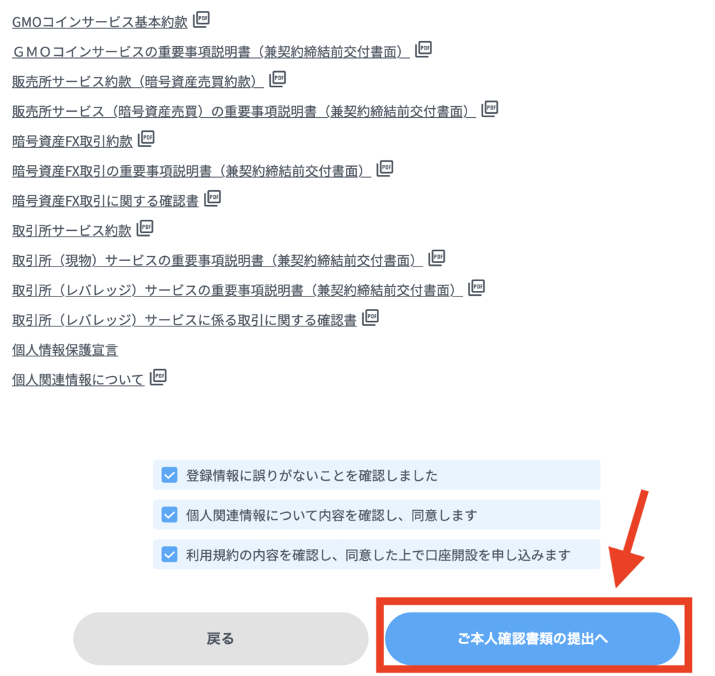 カンタン１０分】GMOコインで口座開設する方法 - いっしー仮想通貨ブログ