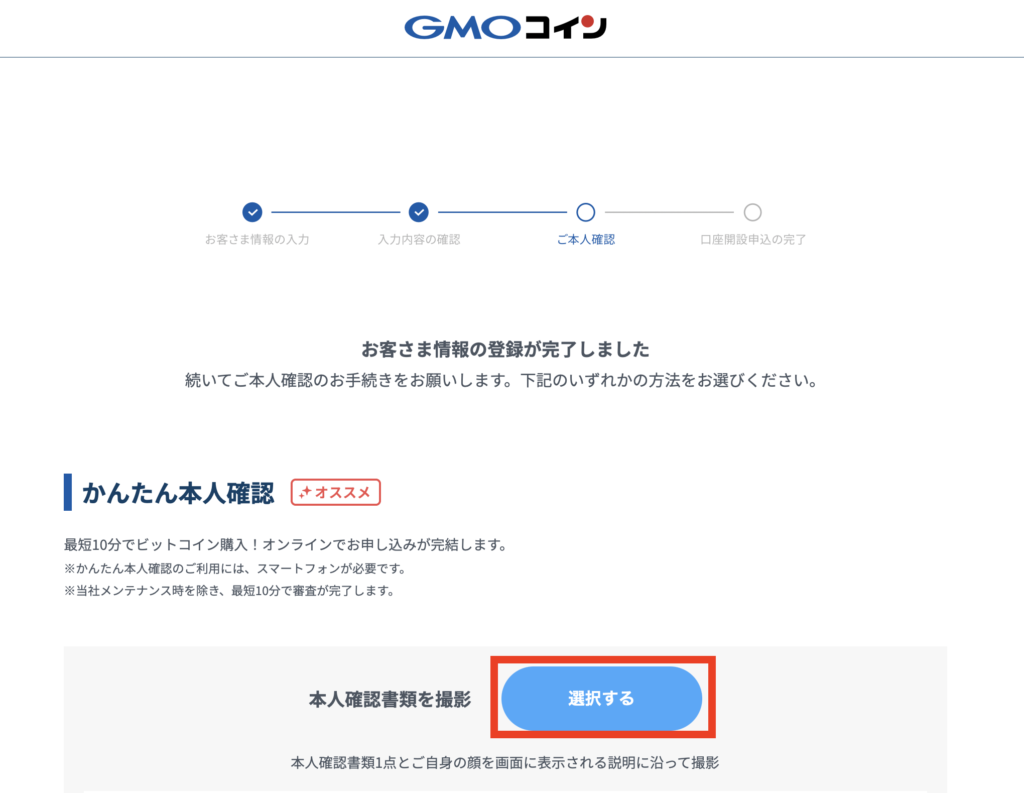 カンタン１０分】GMOコインで口座開設する方法 - いっしー仮想通貨ブログ