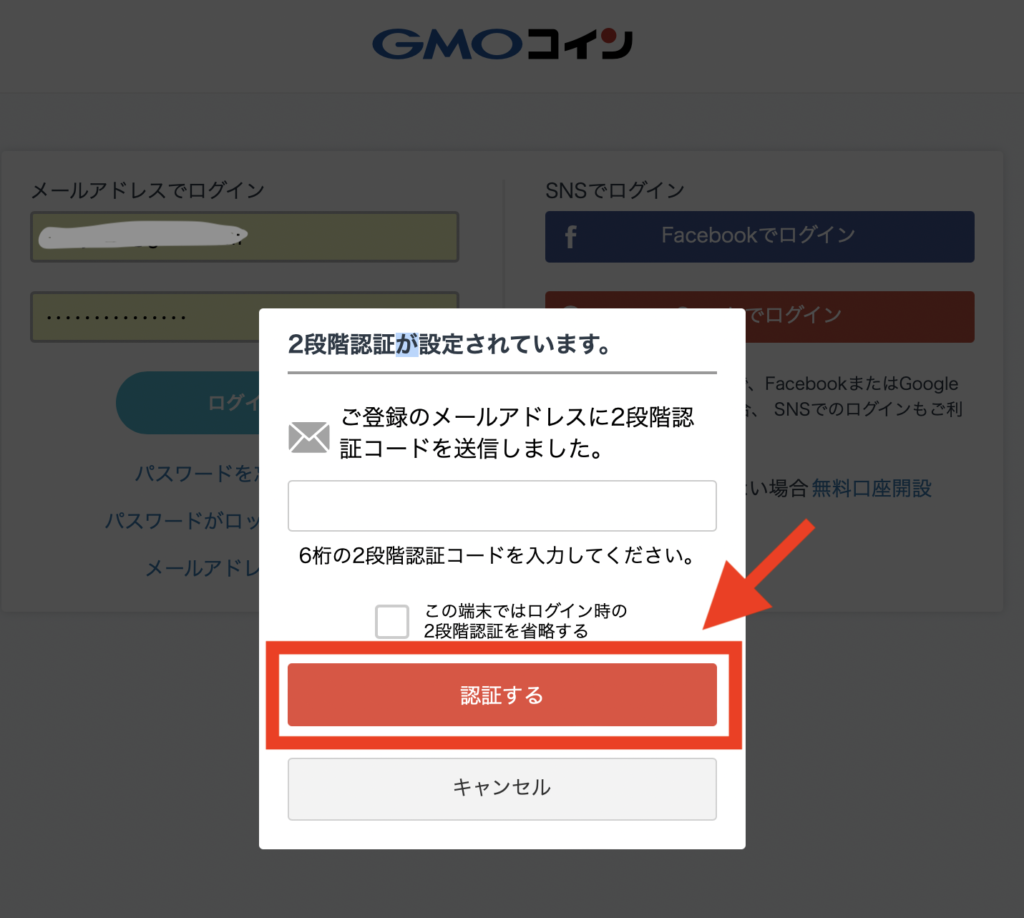 カンタン１０分】GMOコインで口座開設する方法 - いっしー仮想通貨ブログ